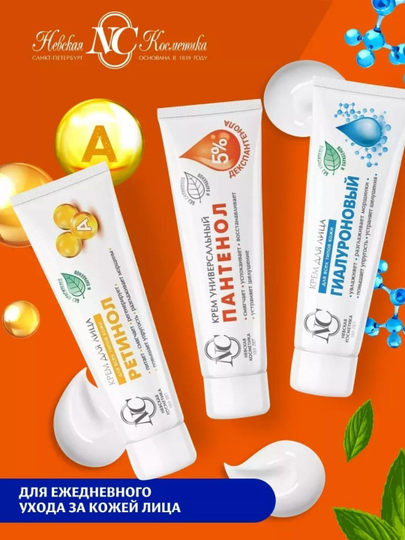 Krem yuz va qo‘l uchun Nevskiy kosmetika Retinol Pantenol Gialuron tungi va kunduzgi krem