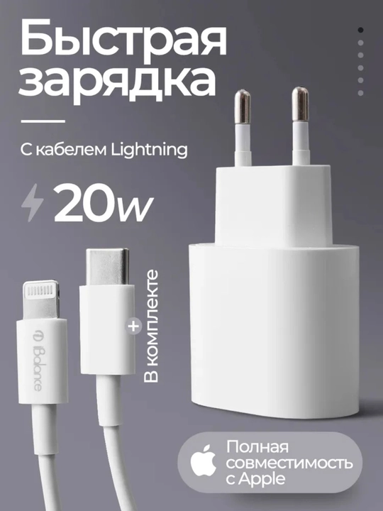 Зарядное устройство USB-C мощностью 20 Вт для iPhone, кабель Type-C, Lightning - 