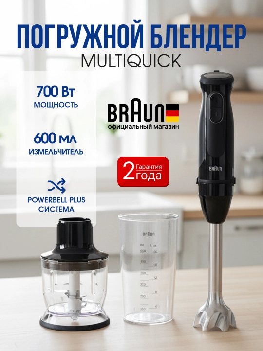 Braun MQ3020 1MBK qo‘l blenderi MultiQuick 3, 700 Vt, 2 tezlik, maydalagich - 