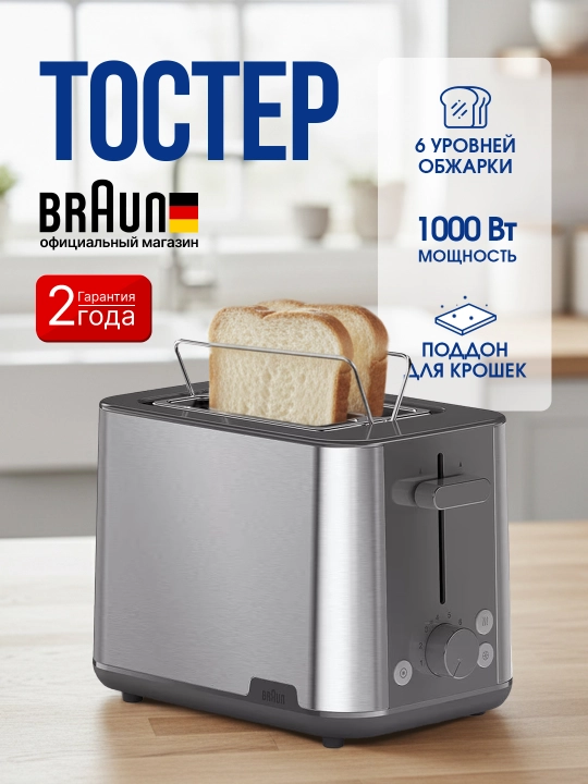 BRAUN HT1510GY toster, 1000 Vt, 2 bo‘limli, zanglamaydigan po‘lat korpus - 
