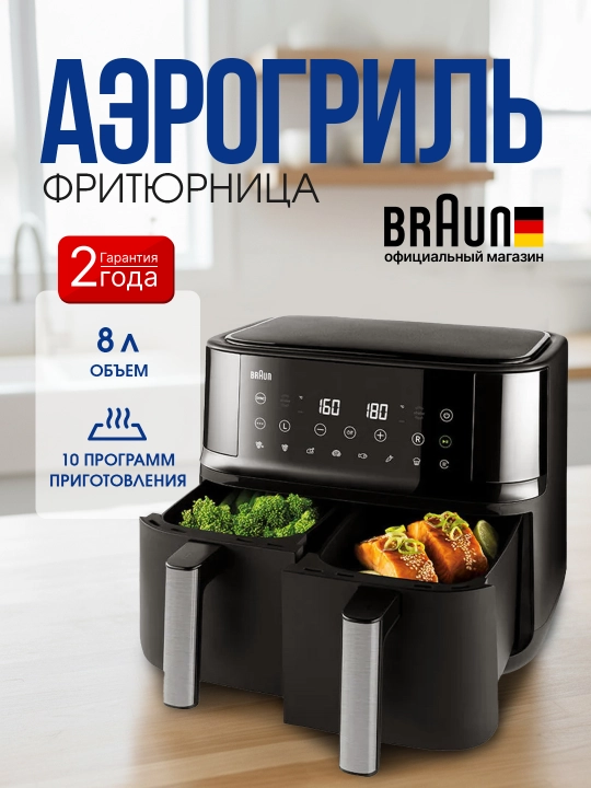 Fritürnitsa BRAUN TD3030IBK Dual Crisp, 8 l, 2 bo‘lim, sensor boshqaruv - 