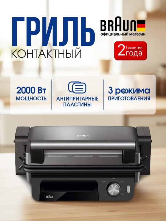 Braun CG5033IGY MultiGrill 5, 2000 Vt kontaktli gril, anti-yopishqoq plastinalar bilan - 