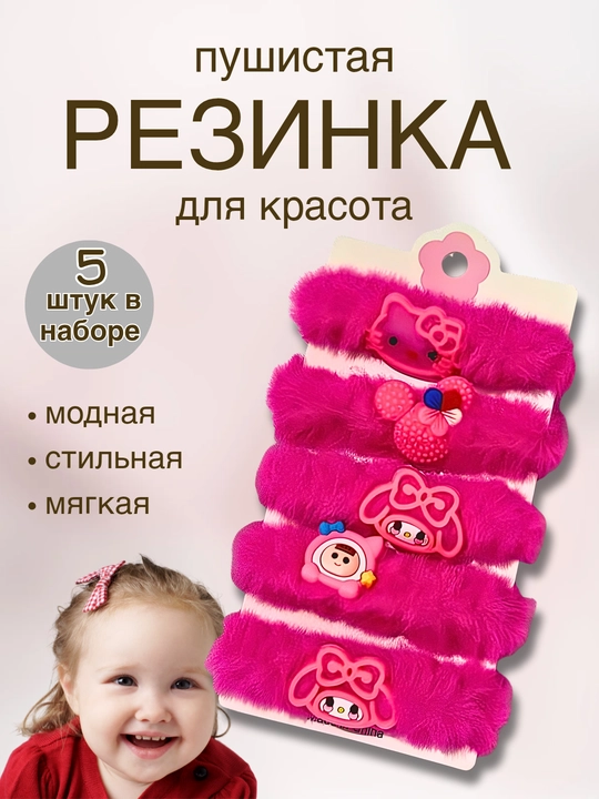 Резинка, аксессуар для волос