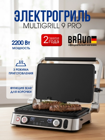 Электрогриль Braun CG9160 MultiGrill 9 Pro, 2200 Вт, с термощупом - 