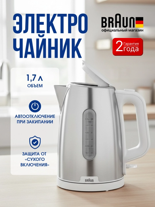 Elektr choynak Braun WK1500WH – 1,7 l zanglamaydigan po‘lat korpus, tez qaynatish bilan - 