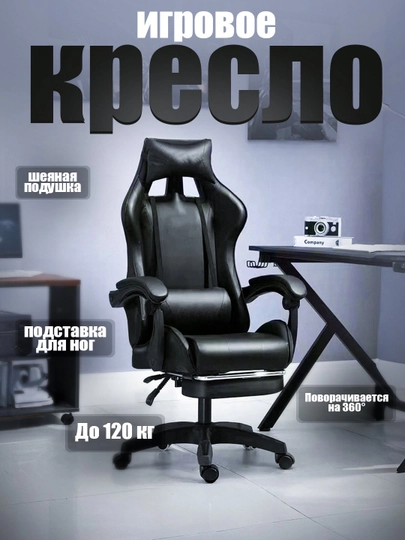 Игровое и компьютерное кресло на колесах Fitnesslive - регулируемое по высоте — OPTOVIJ-FITNESSSLIVE-ЧЕРН