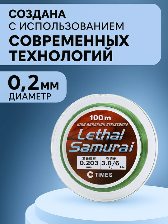 Leska LETHAI SAMURAI