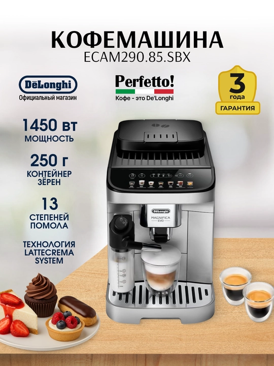 Delonghi Magnifica Evo ECAM290.85.SBX avtomatik kofemashina kapuchinato bilan
