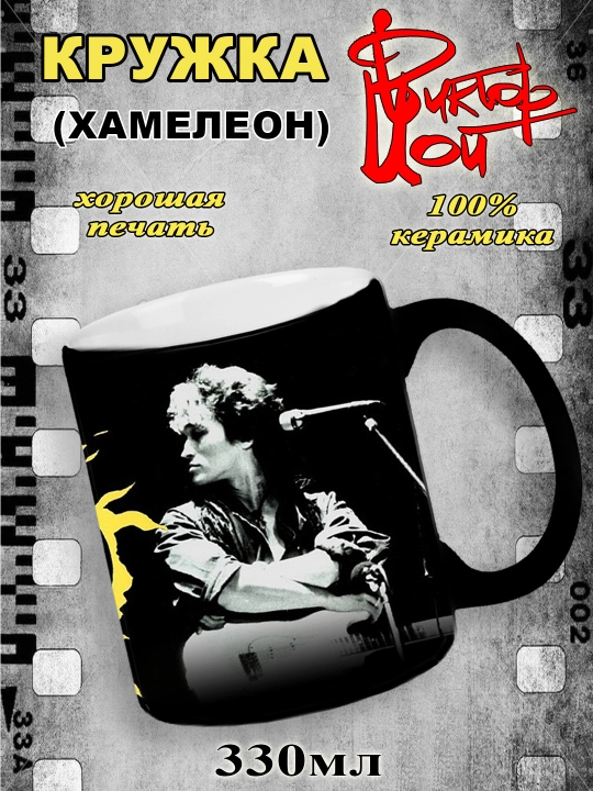 "Viktor Tsoy" krujkasi - 