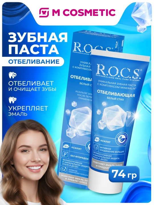 R.O.C.S. Tish pastasi, oqartiruvchi, 74 g - 