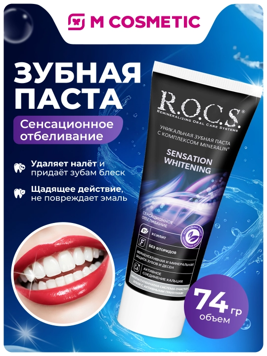 R.O.C.S. Tish pastasi Sensatsiyali oqartirgich, 74 g - 