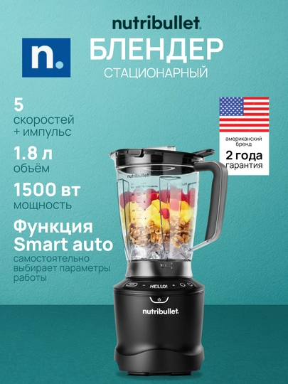 Стационарный блендер NutriBullet NBF550DG SmartSense 1500 Вт, 1,8 л — NBLTUZB-NBF550DG