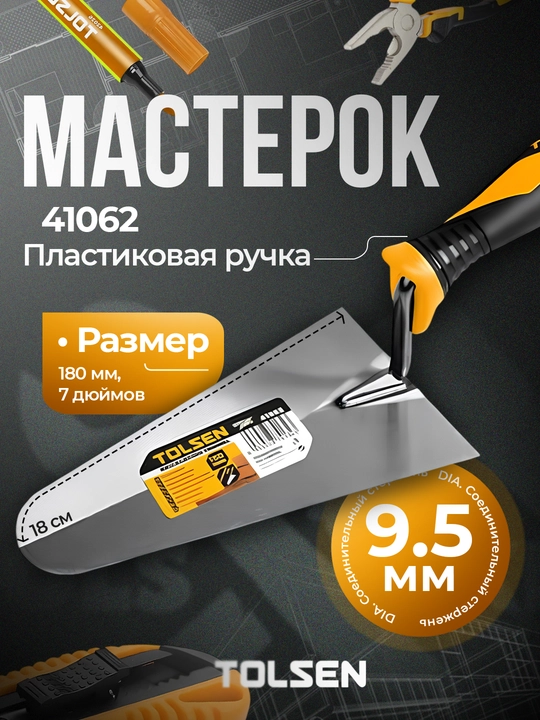 Kelma tomchisimon, uchburchak, masterok  18 sm / 20 sm    - 