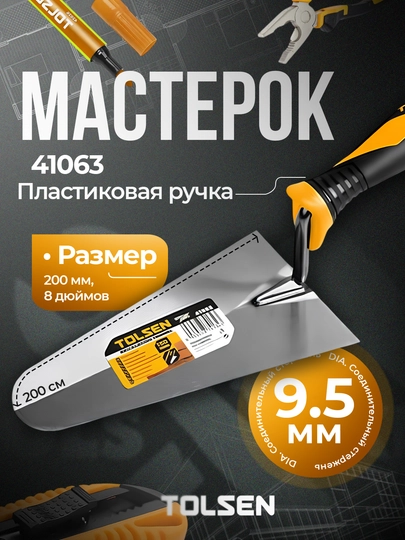 Кельма каменщика каплевидная, треугольная, мастерок  18 см / 20 см     