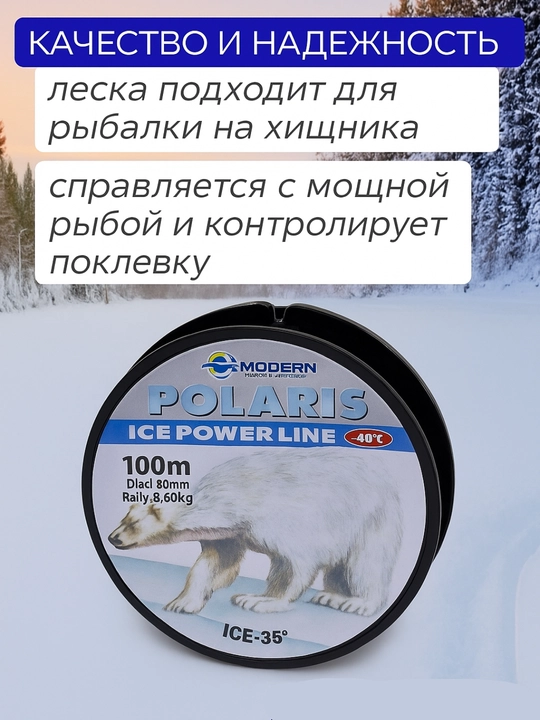 Леска Polaris
