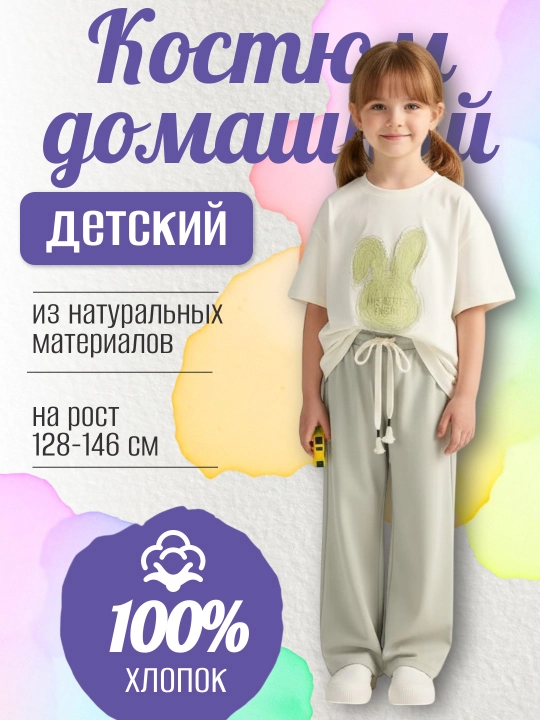 Костюм домашний для девочек, с футболкой и брюками, хлопок