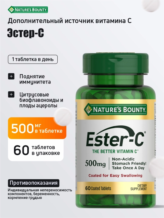 Витамин C Эстер-С 500 мг Nature’s Bounty, укрепление иммунитета, антиоксидантная поддержка - 