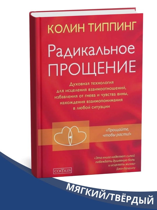 "Radikalnoye Prosheniye" Kitobi, Kolin Tipping - 