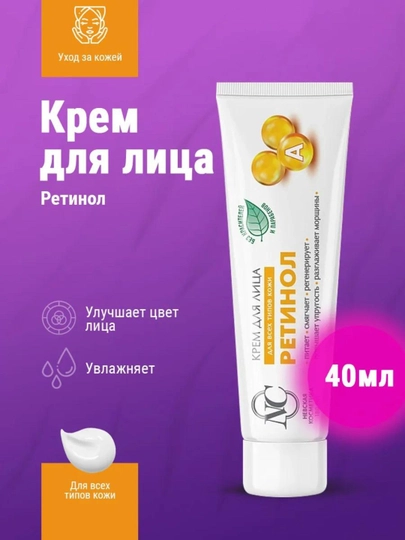 Krem yuz va qo‘l uchun Nevskiy kosmetika Retinol Pantenol Gialuron tungi va kunduzgi krem