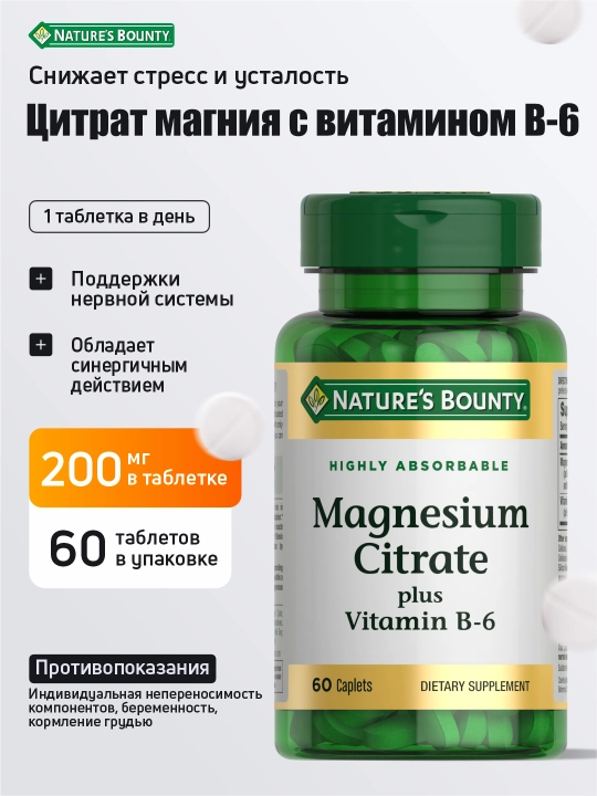 Nature’s Bountydan B6 vitamini bilan magniy sitrati - 