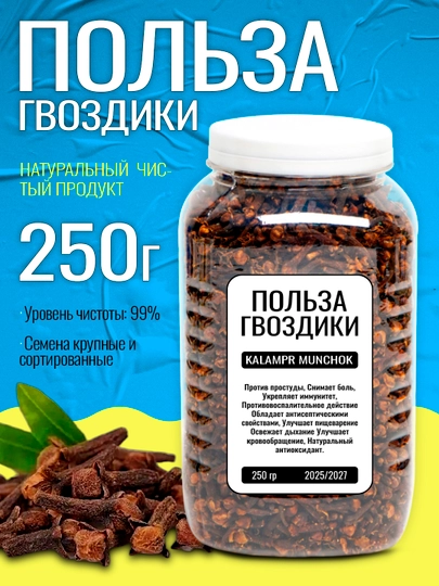 Польза гвоздики, 100 гр, 250 гр — SAMKZ-MUNCHOQ-БЕЛЫЙ
