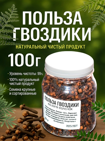 Польза гвоздики, 100 гр, 250 гр — SAMKZ-MUNCHOQ-АМЕТИС