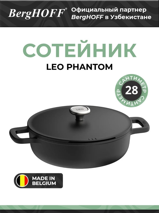 Сотейник BergHOFF Phantom, с двумя ручками, индукционный, антипригарный, черный, 28 см - 