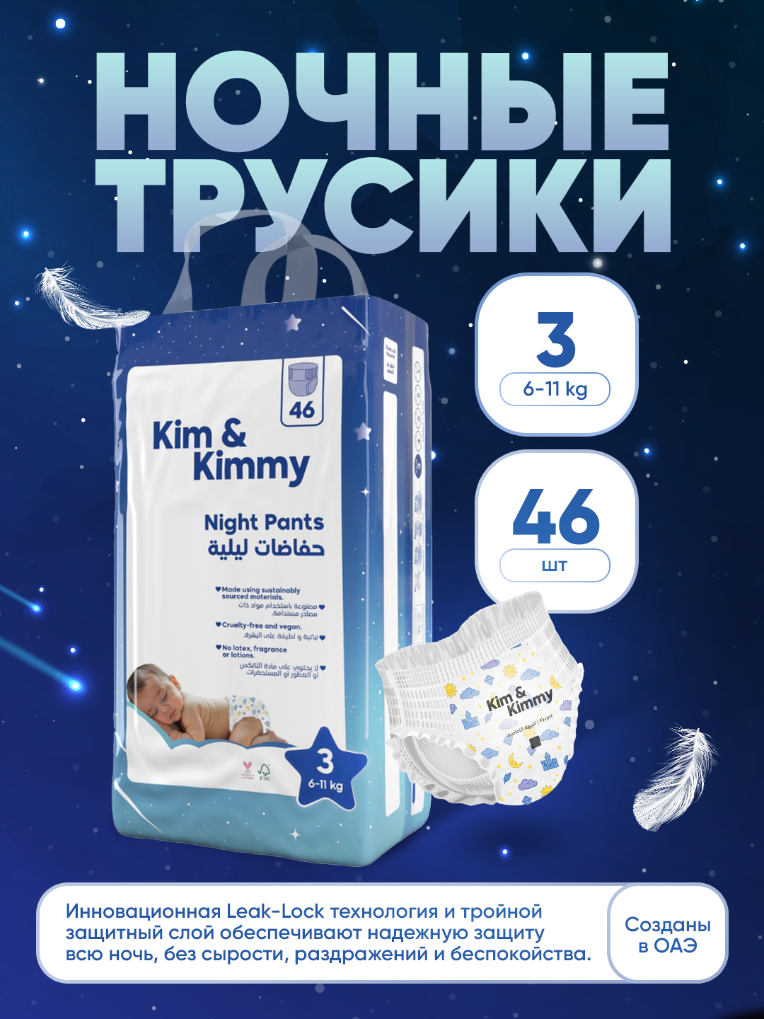 Ночные Трусики 3, (6-11кг),46штук - 