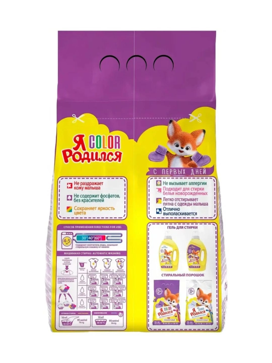 Rangli matolar uchun gipoallergen bolalar kir yuvish kukuni, 2,4 kg