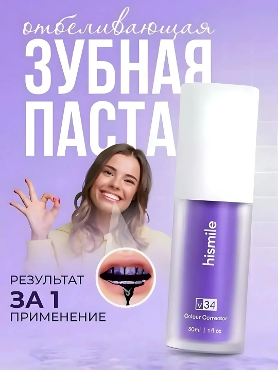 Отбеливатель для зубов Hismile, зубная паста, для защиты эмали
