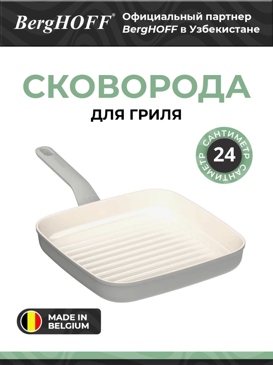 BergHOFF Leo Balance Moonmist tovasi, 24 sm, kuyishga qarshi, gril uchun - 