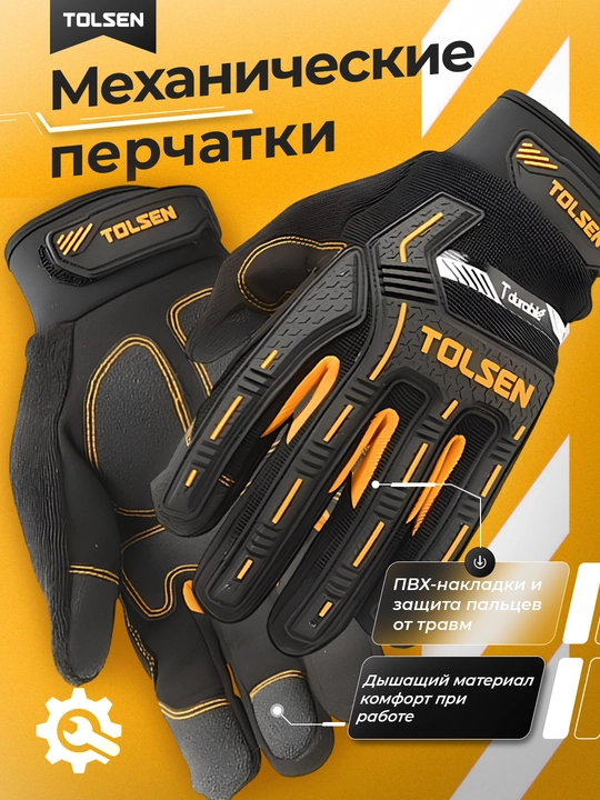 Перчатки  рабочие профессиональные, размер XL TOLSEN 45047 - 