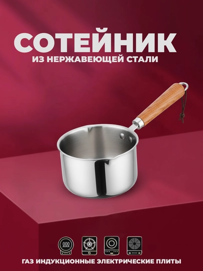 Idish oshxona uchun zanglamaydigan po‘latdan yasalgan qoshiqcha, kichik sosovnik, sut qozoni, 300 ml - 