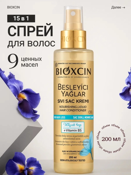 Bioxcin soch spreyi, 9 ta qimmatbaho moy - 