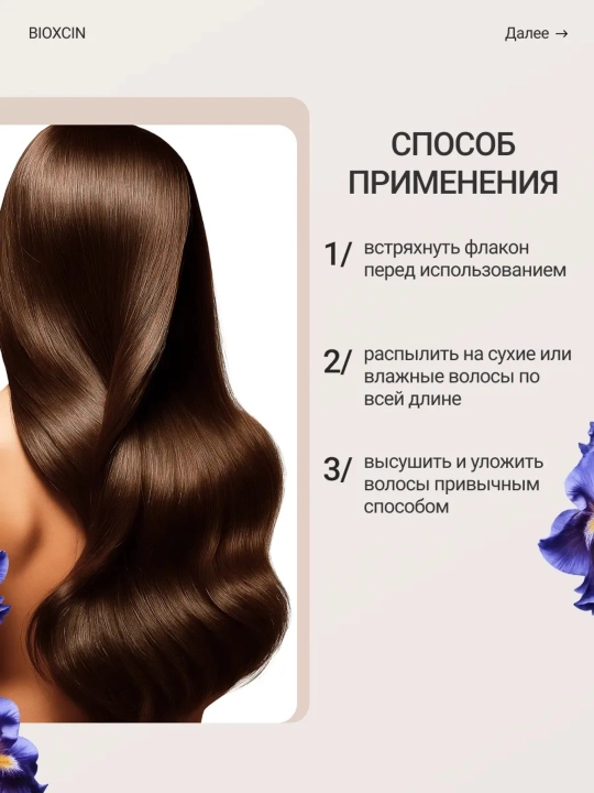 Bioxcin soch spreyi, 9 ta qimmatbaho moy