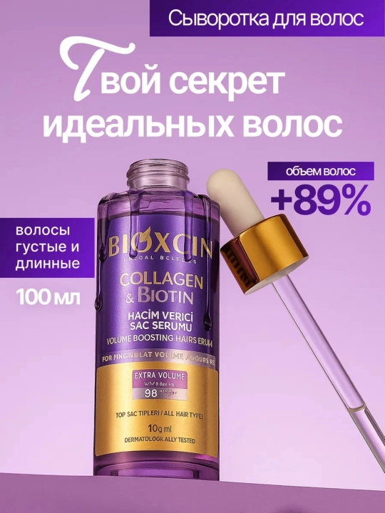Bioxin peptidlari, kollagen va biotin qo'shilgan soch zardobi - 