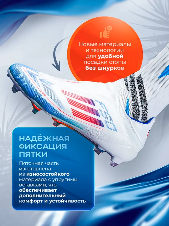 Профессиональные бутсы и сороконожки F50, без шнурков