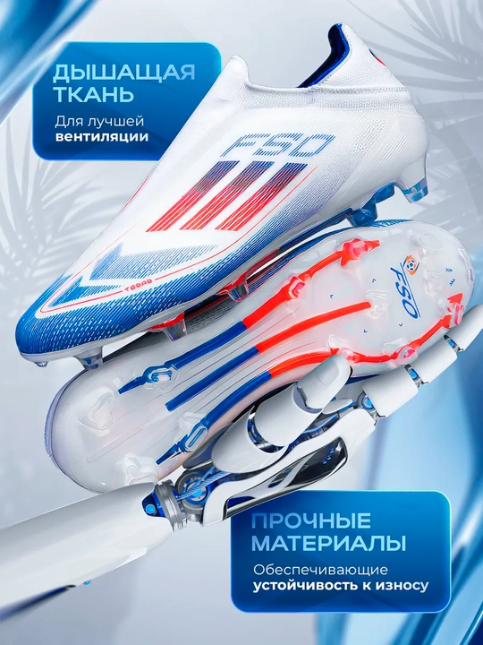 Профессиональные бутсы и сороконожки F50, без шнурков