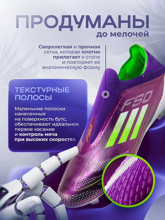 Профессиональные бутсы и сороконожки F50, без шнурков
