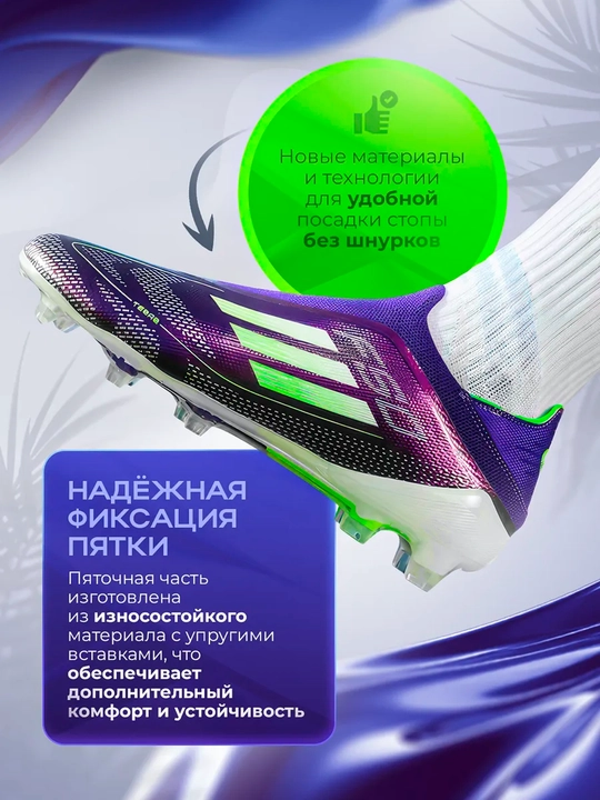 Профессиональные бутсы и сороконожки F50, без шнурков
