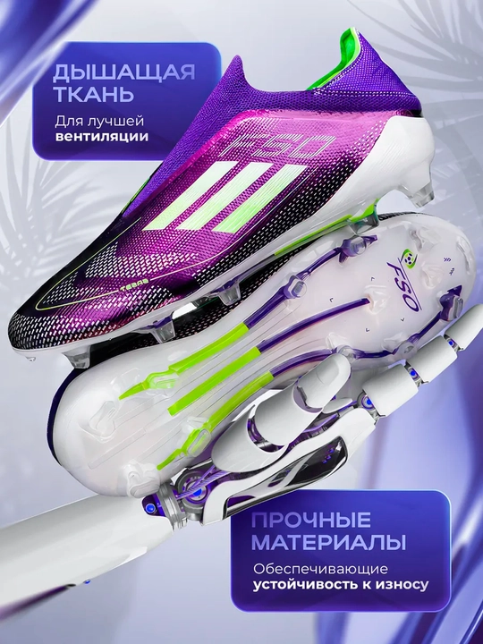 Профессиональные бутсы и сороконожки F50, без шнурков