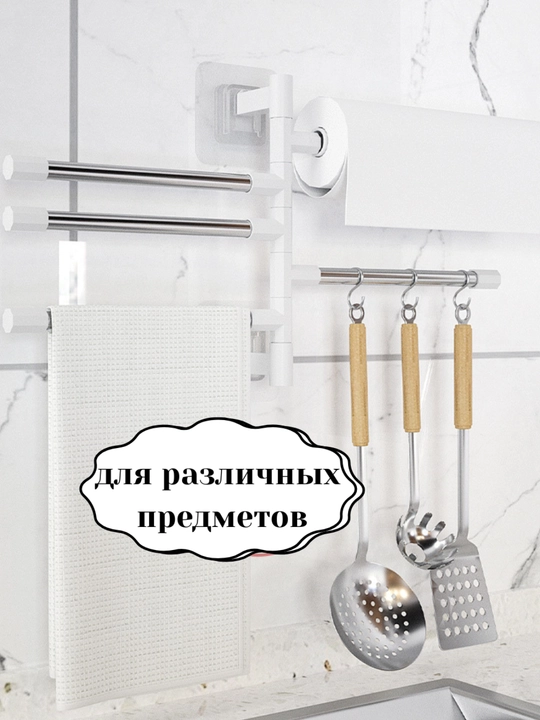 Вешалка для кухни и ванной, держатель для полотенец, салфеток, органайзер для подвешивания