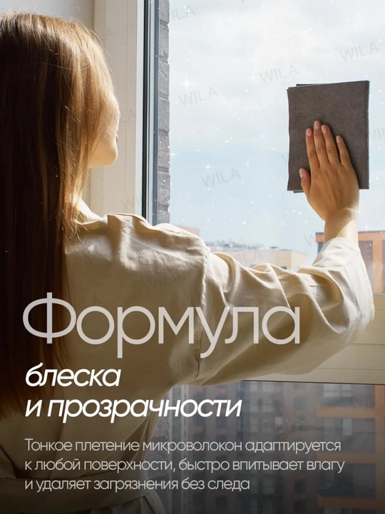 Умная тряпка для уборки в доме, мытья окон, зеркал,любых поверхностей без химии и разводов  