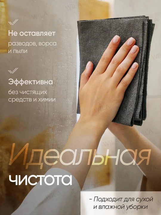 Умная тряпка для уборки в доме, мытья окон, зеркал,любых поверхностей без химии и разводов  