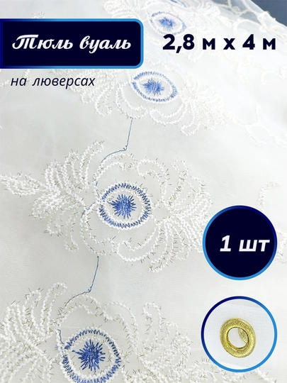 Тюль, высота 2,8 м, ширина 4 м, для кухни, в гостиную, в детскую, 1 шт