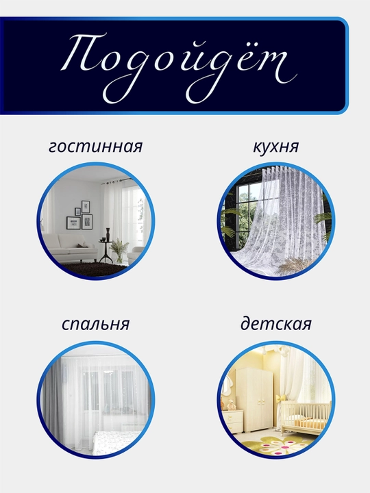 Тюль, высота 2,8 м, ширина 4 м, для кухни, в гостиную, в детскую, 1 шт