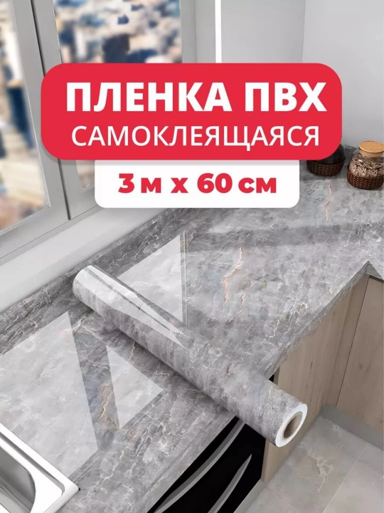 Gulqog‘oz, oshxona va mebel uchun o‘zi yopishadigan, 3 m * 60 sm o‘lchamli, laminat plyonka - 