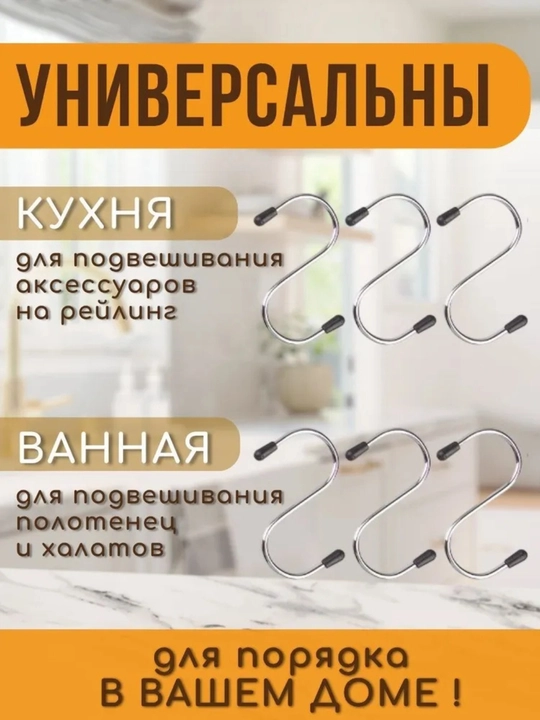 Крючки для рейлинга, металл, с резиновыми заглушками, 7 см, 4 штук 
