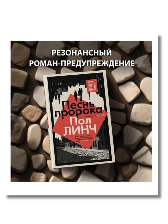 Payg'ambar qo'shig'i. Pol Linch