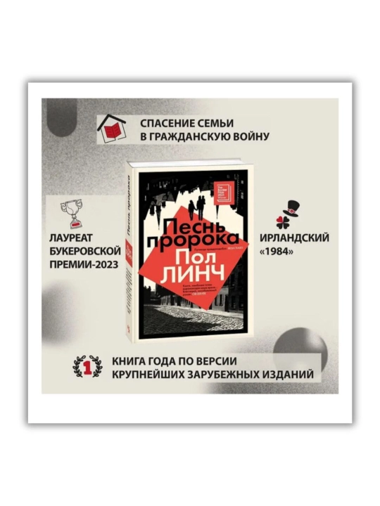 Payg'ambar qo'shig'i. Pol Linch